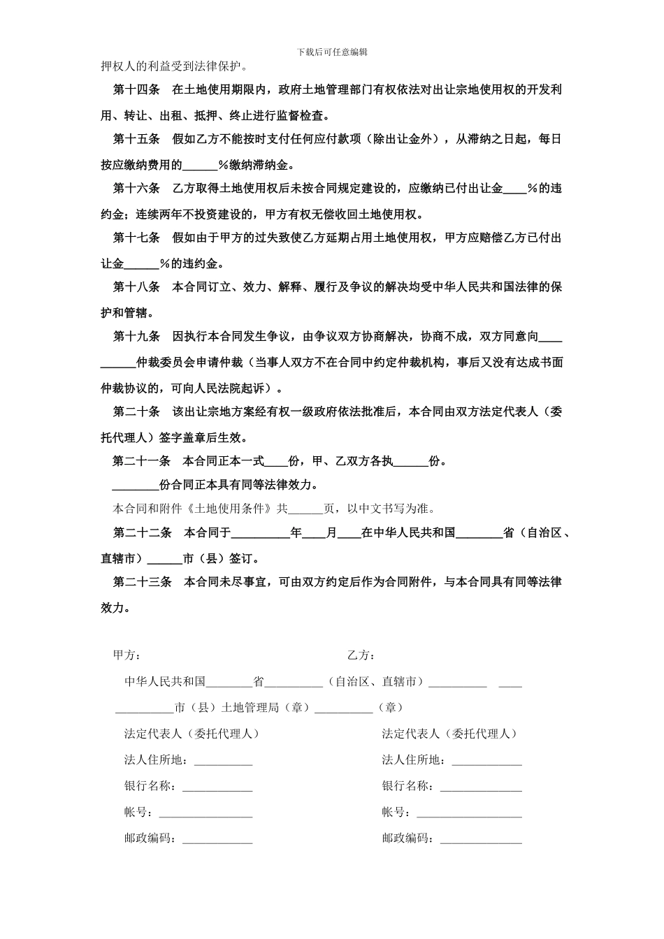 《土地使用权出让合同》_第3页