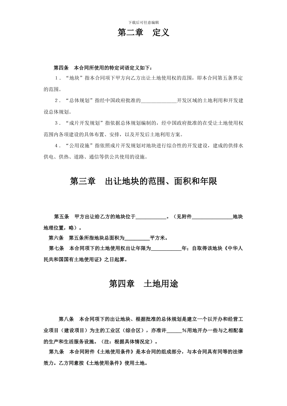 《土地使用权出让合同》(2)_第2页