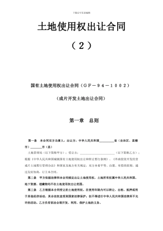 《土地使用权出让合同》(2)