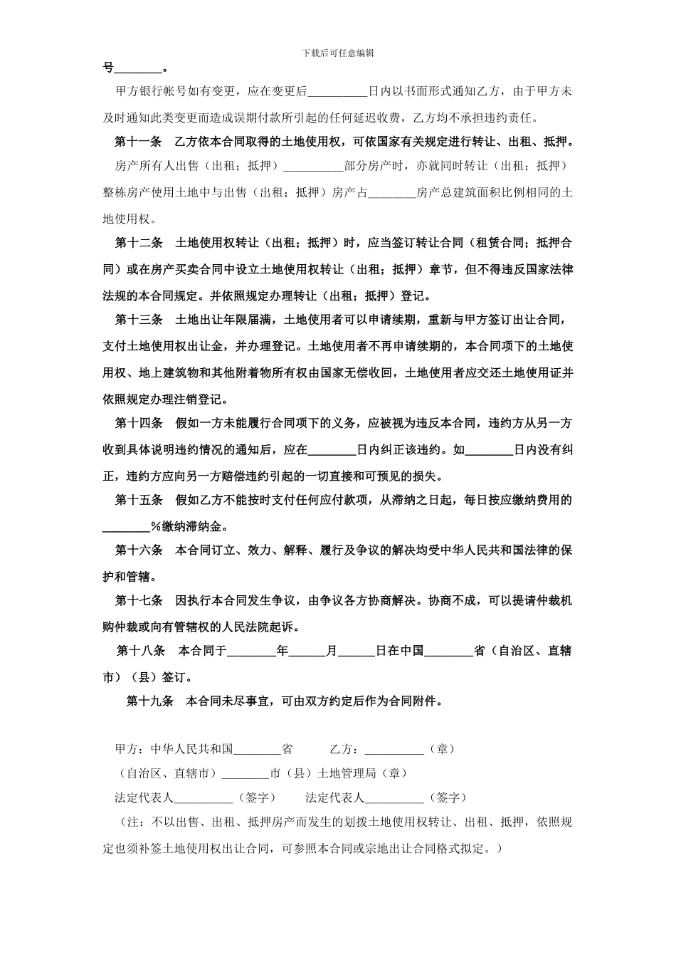 《土地使用权出让合同》(三)——划拨土地使用权补办出让合同_第3页