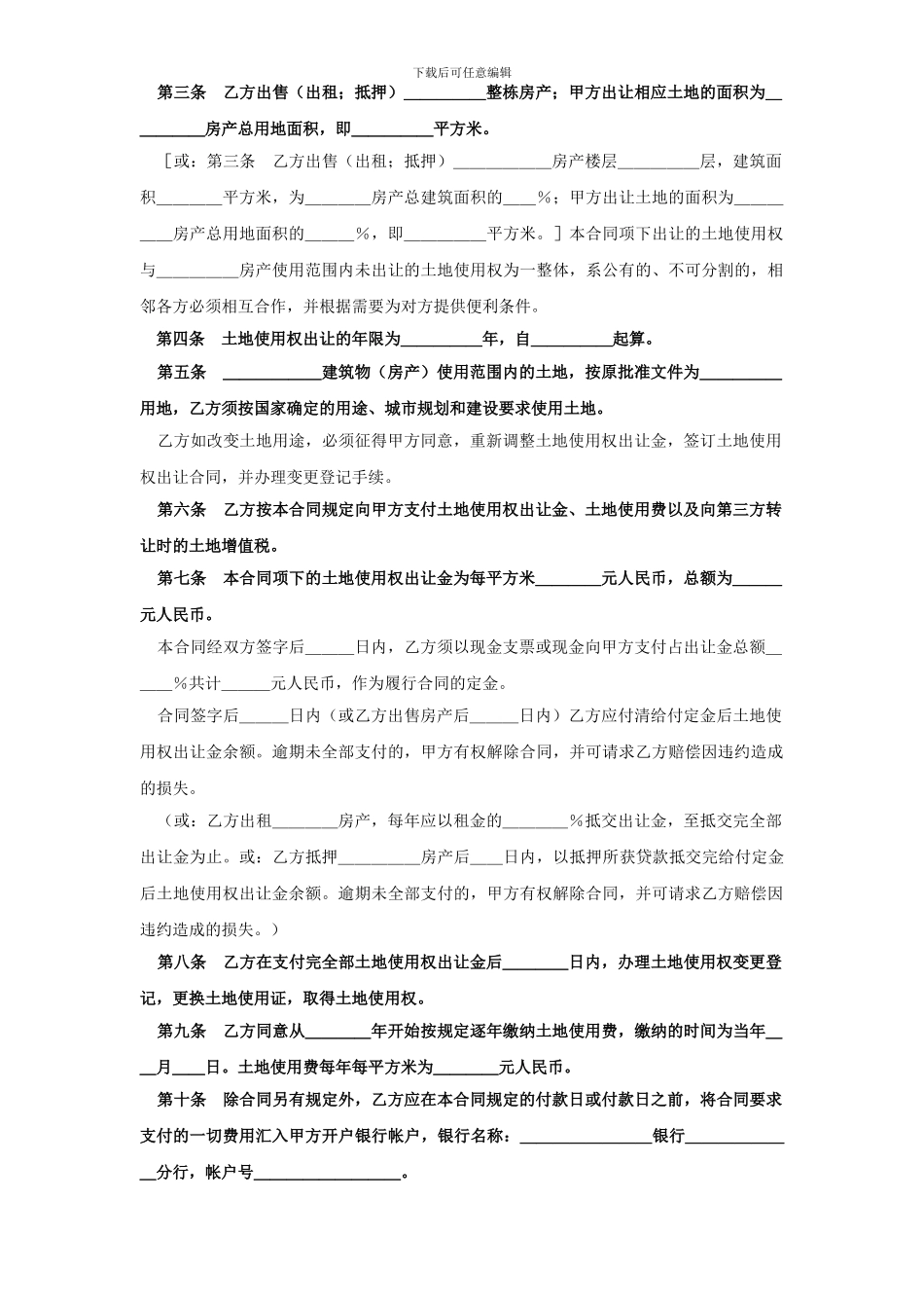 《土地使用权出让合同》——划拨土地使用权补办出让合同_第2页