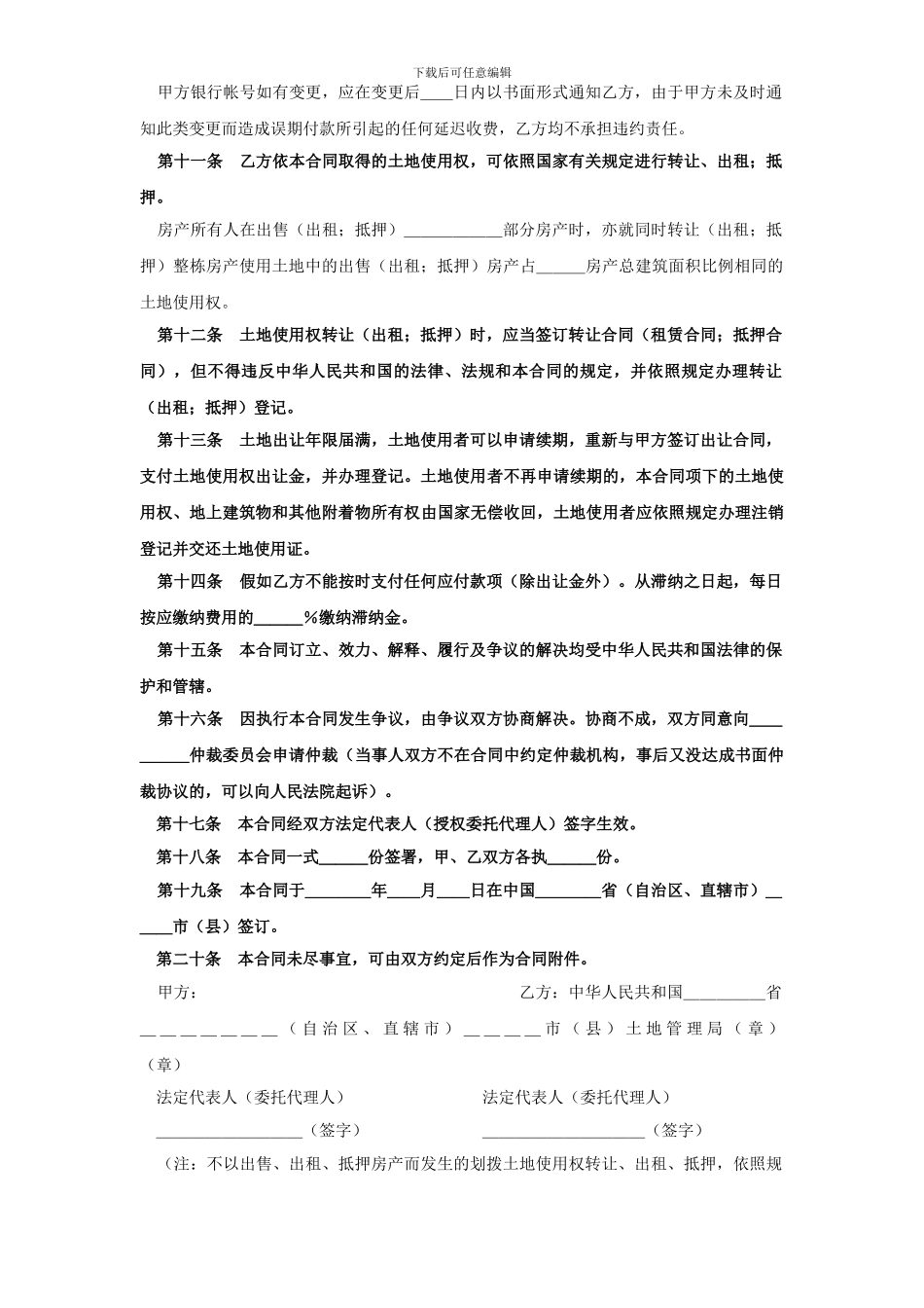 《土地使用权出让合同》——划拨土地使用权补办出让合同_第3页