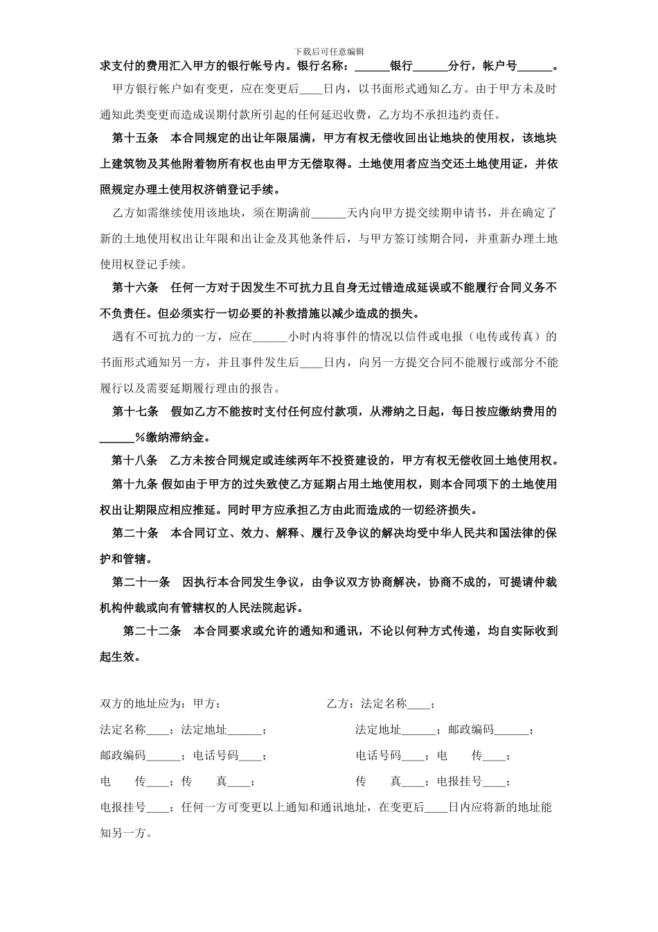 《土地使用权出让合同》——宗地出让合同_第3页