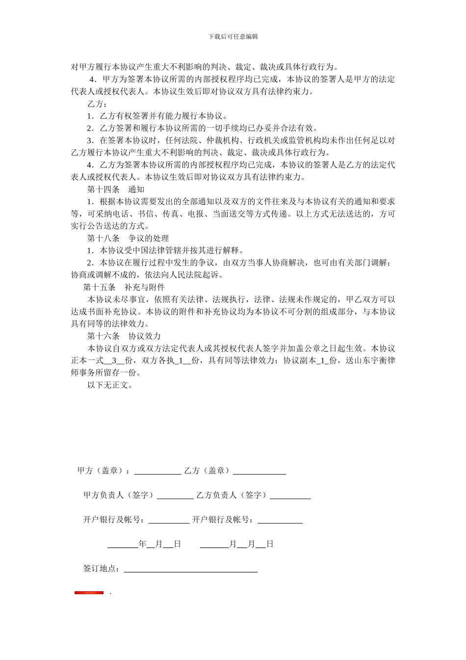 《场地设备租赁协议》模板_第3页