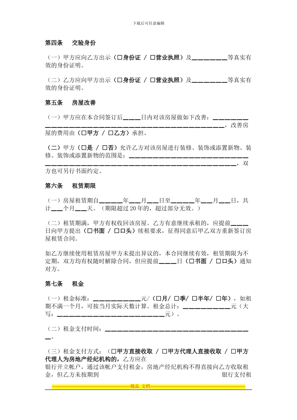 《城市房屋租赁合同》_第2页