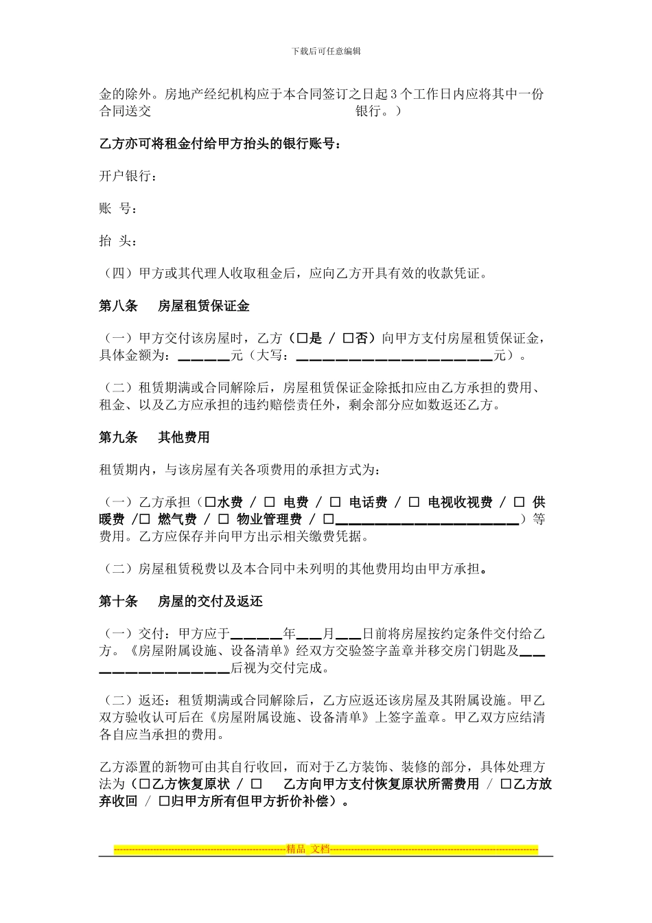 《城市房屋租赁合同》_第3页