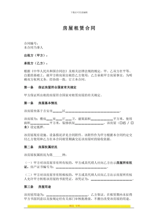 《城市房屋租赁合同》