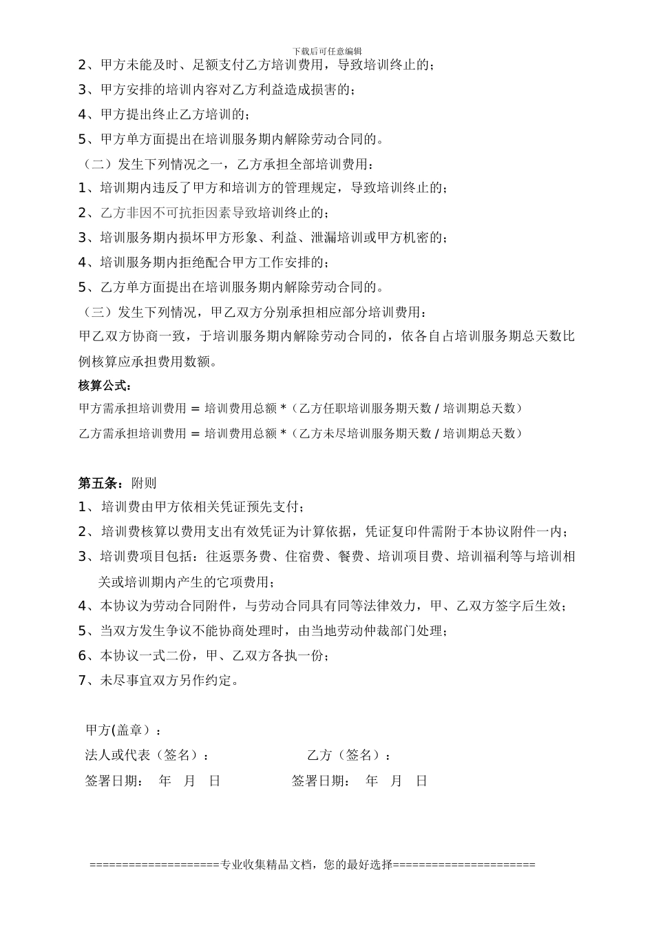 《培训服务协议书》_第2页