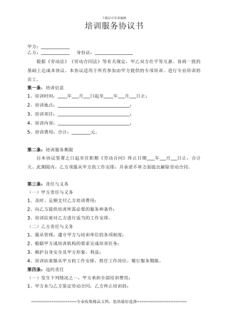 《培训服务协议书》