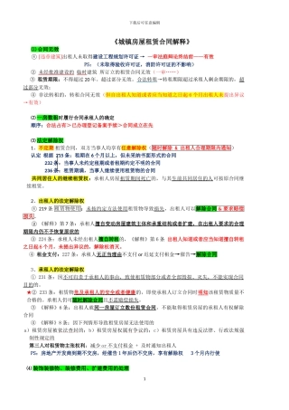 《城镇房屋租赁合同解释》彩色笔记