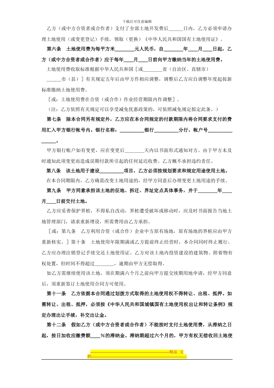 《外商投资企业土地使用合同》_第2页