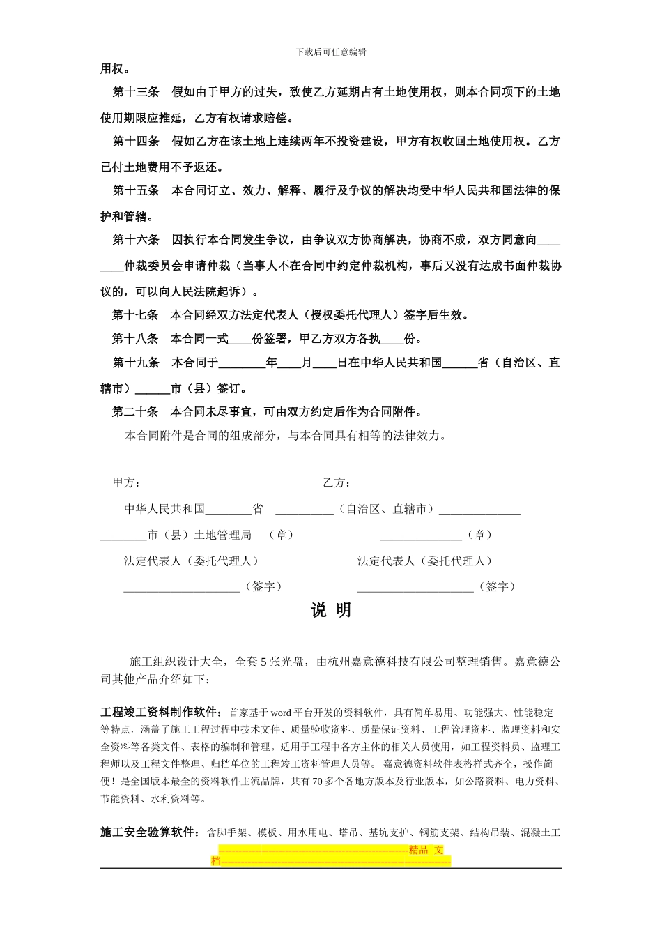 《外商投资企业土地使用合同》_第3页