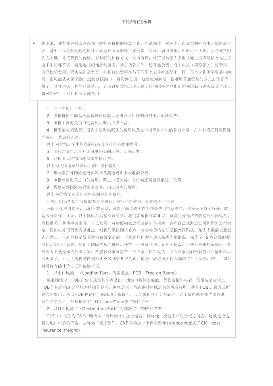 《外贸七日通》第三日技巧篇：讨价还价-签个漂亮的合同_第1页