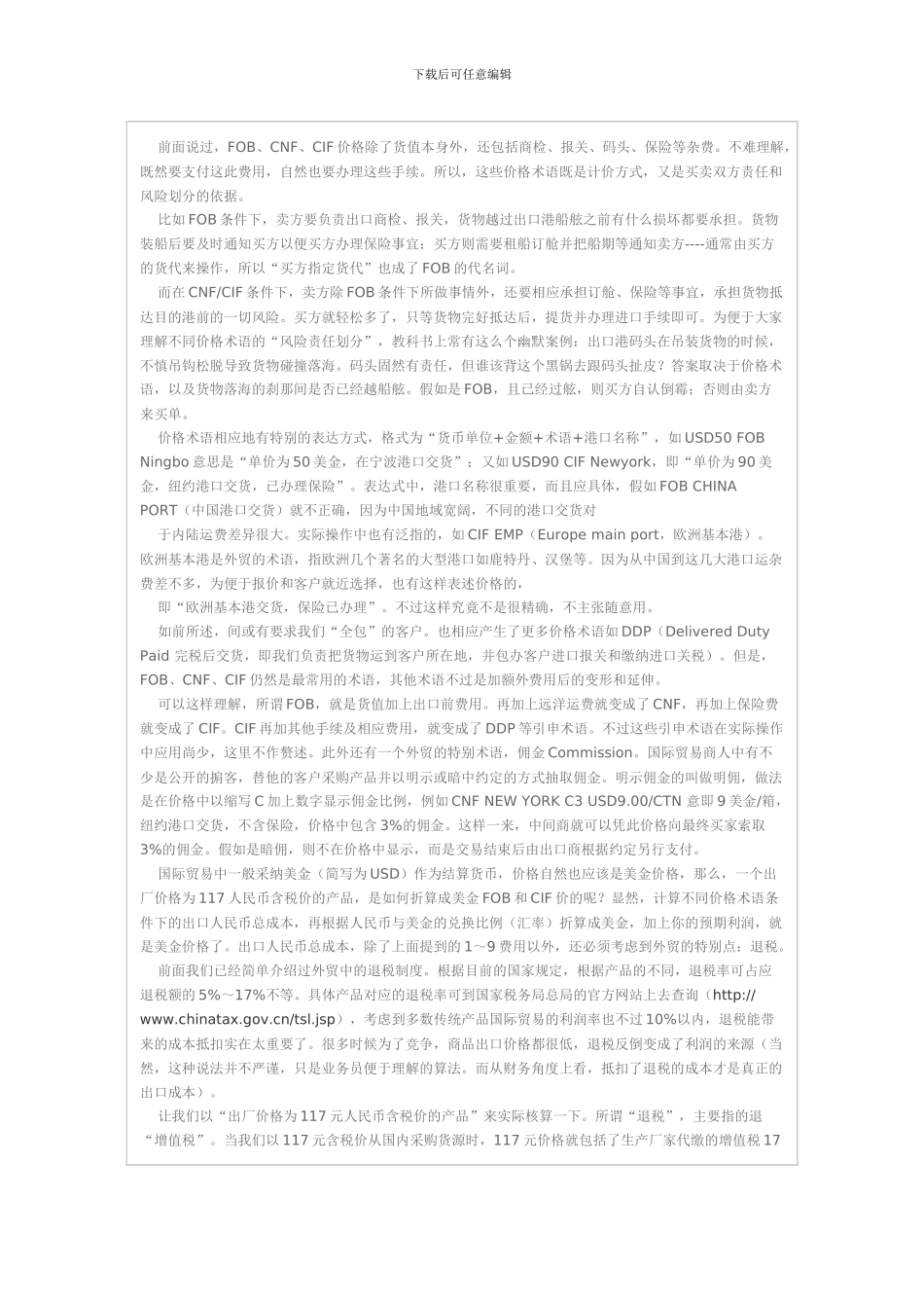 《外贸七日通》第三日技巧篇：讨价还价-签个漂亮的合同_第2页