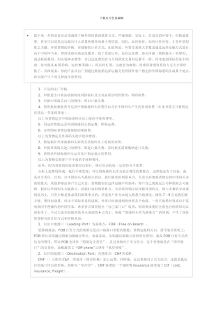 《外贸七日通》第三日技巧篇：讨价还价-签个漂亮的合同