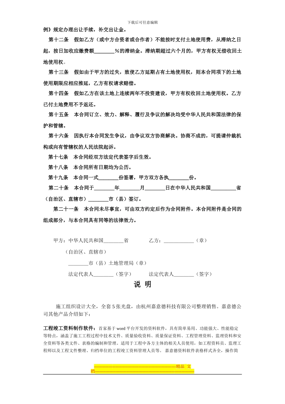 《外商投资企业土地使用合同》[划拨土地使用权合同1]_第3页