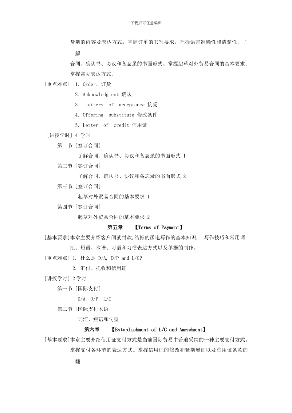 《外贸英语函电》课程教学大纲_第3页