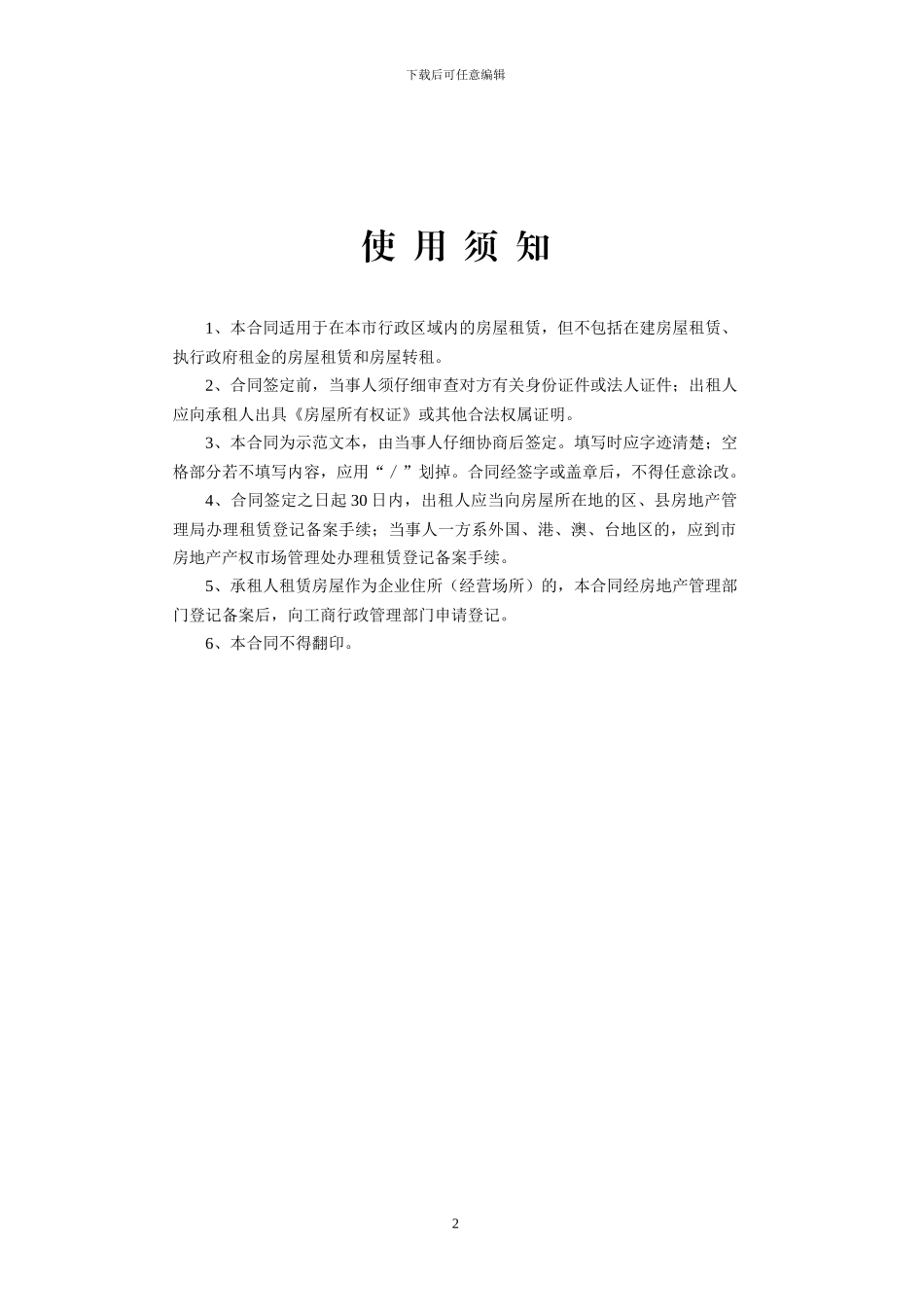 《天津市房屋租赁合同》_第2页