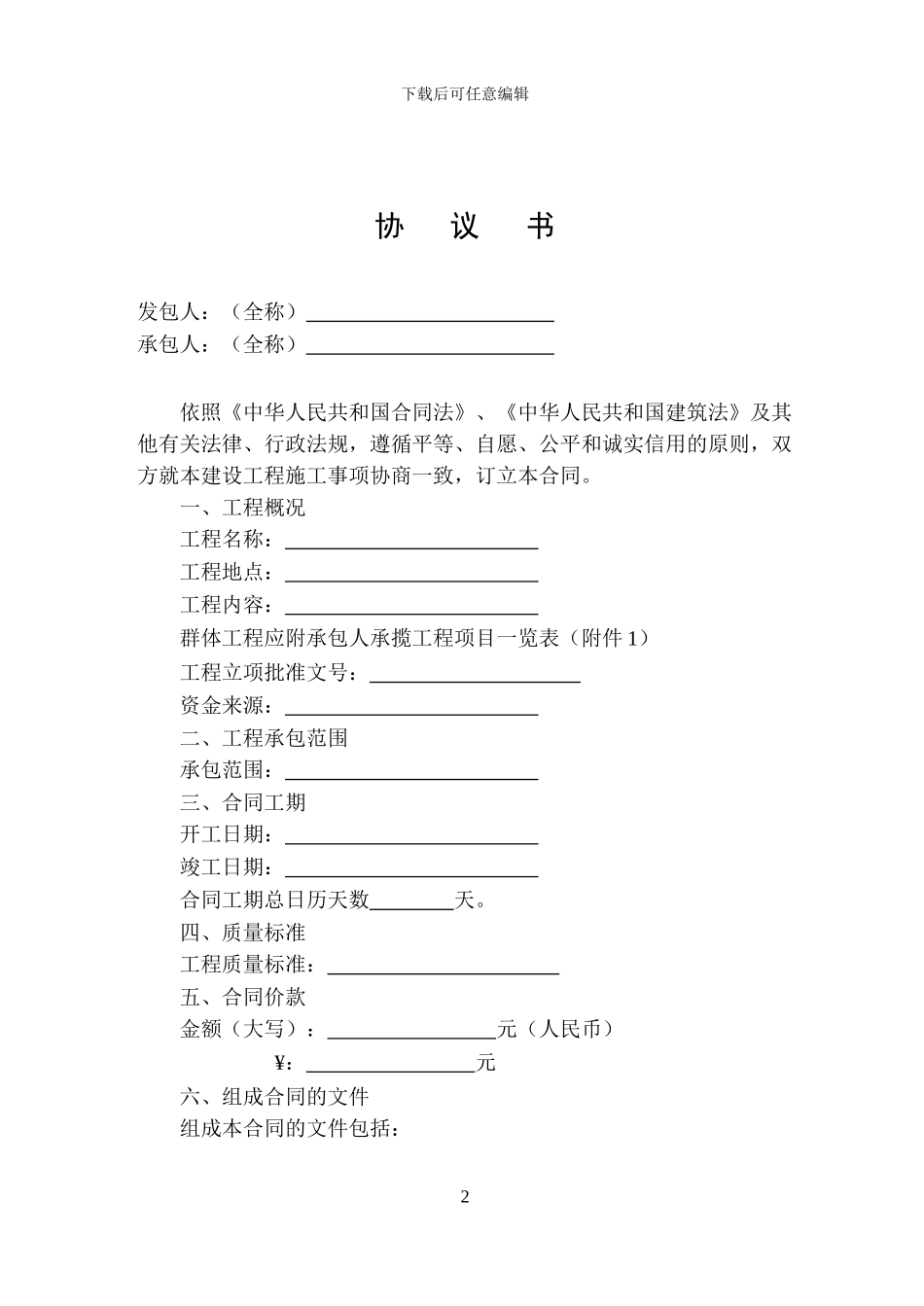 《天津市建设工程施工合同》_第2页