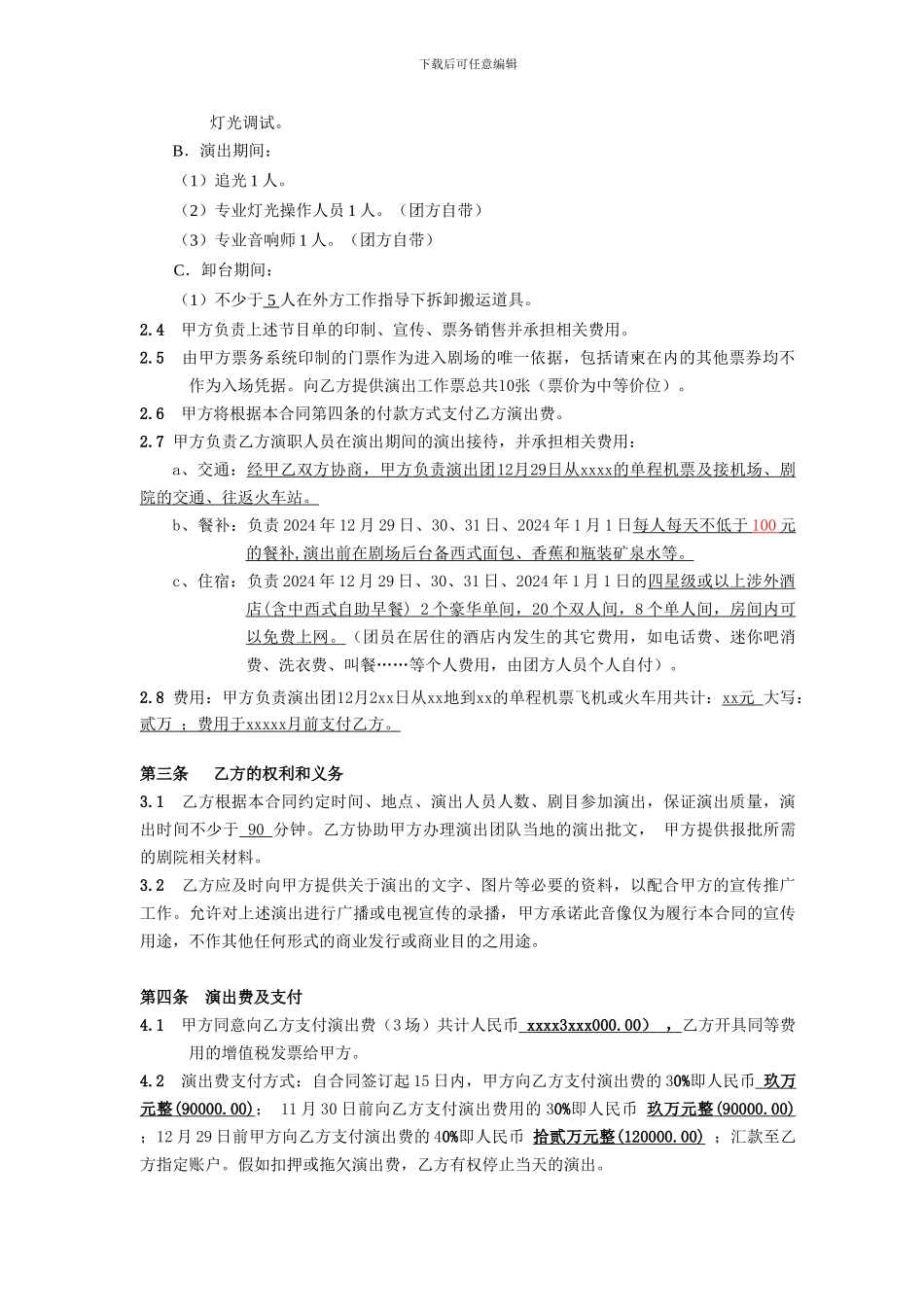 《天鹅湖》演出合同_第2页