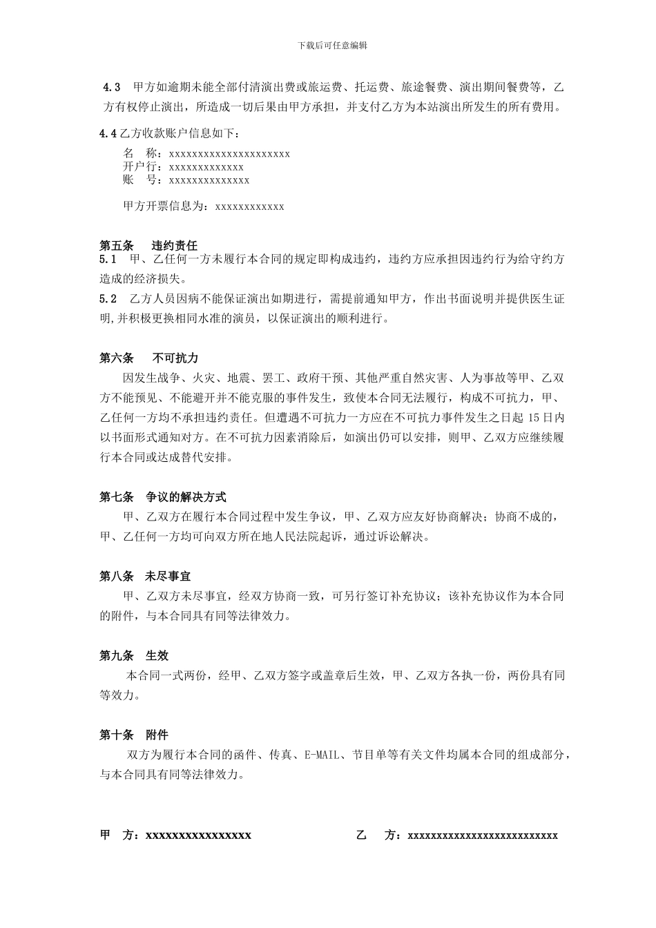 《天鹅湖》演出合同_第3页