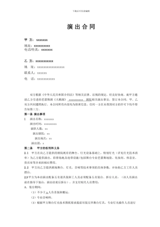 《天鹅湖》演出合同