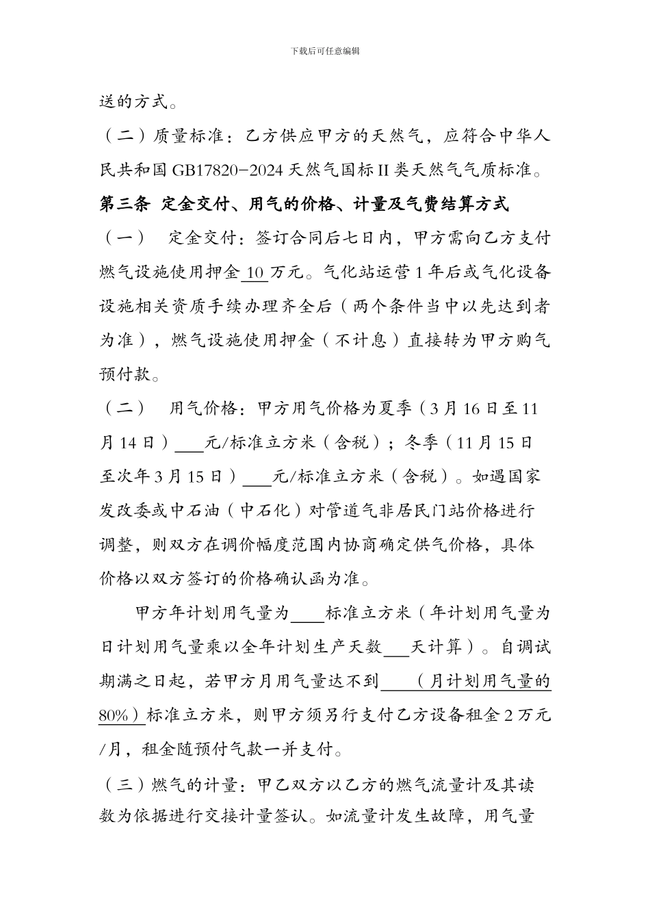 《天然气供用气合同》_第2页