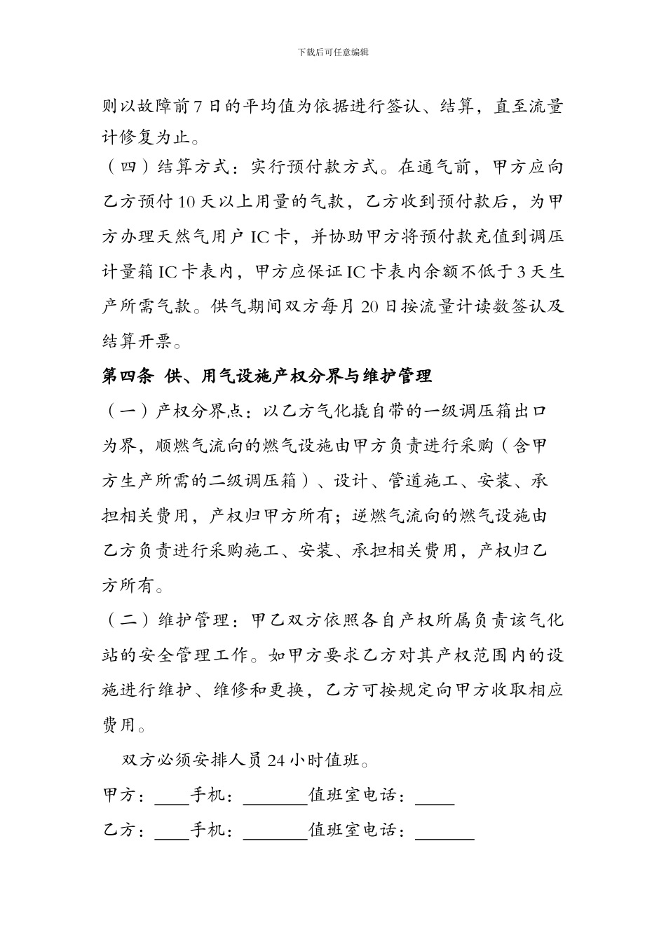 《天然气供用气合同》_第3页