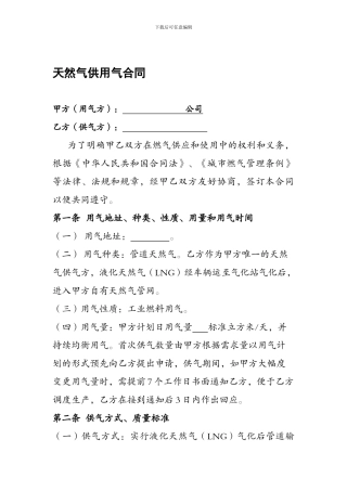 《天然气供用气合同》