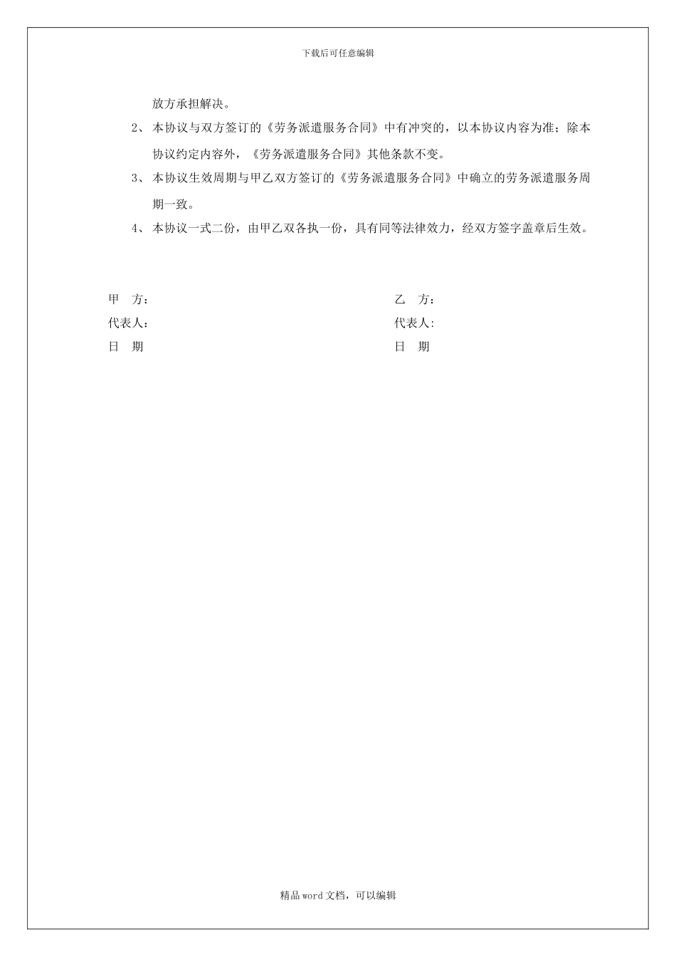 《委托代发工资协议书》_第2页