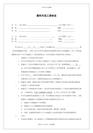 《委托代发工资协议书》