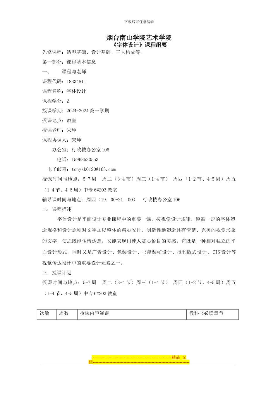 《字体设计》教学合同_第1页