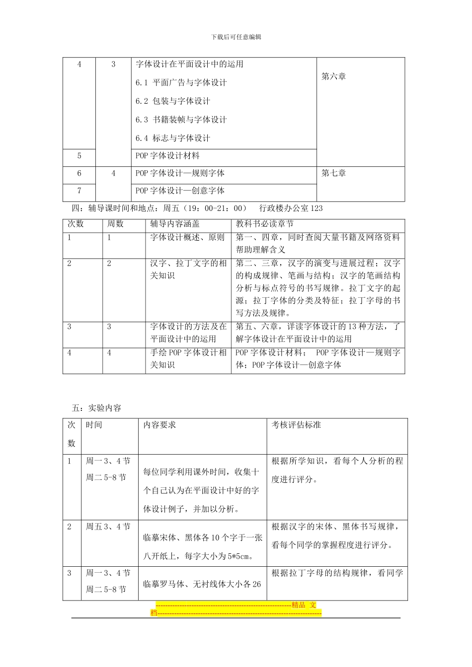 《字体设计》教学合同_第3页