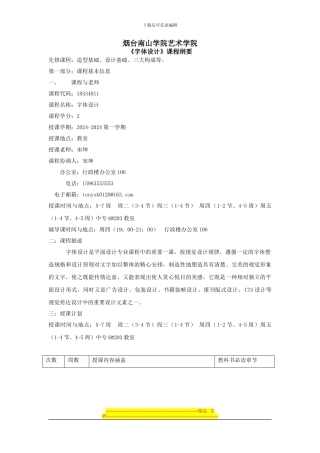 《字体设计》教学合同