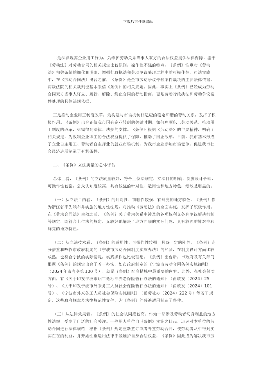 《宁波市劳动合同条例》立法后评估报告_第2页