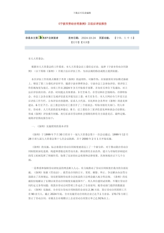 《宁波市劳动合同条例》立法后评估报告