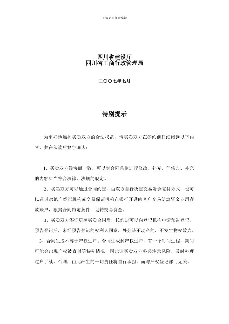 《存量房买卖合同》_第2页