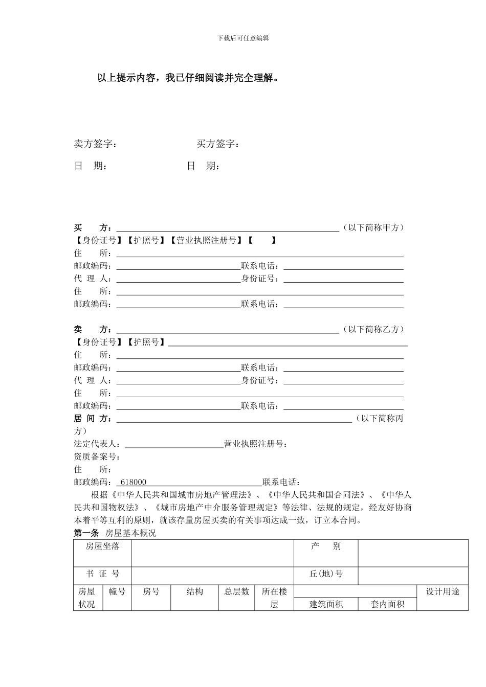《存量房买卖合同》_第3页