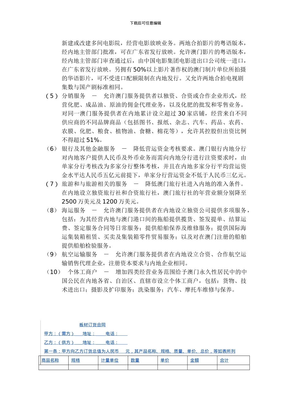 《安排》补充协议二-简介-5178_第2页