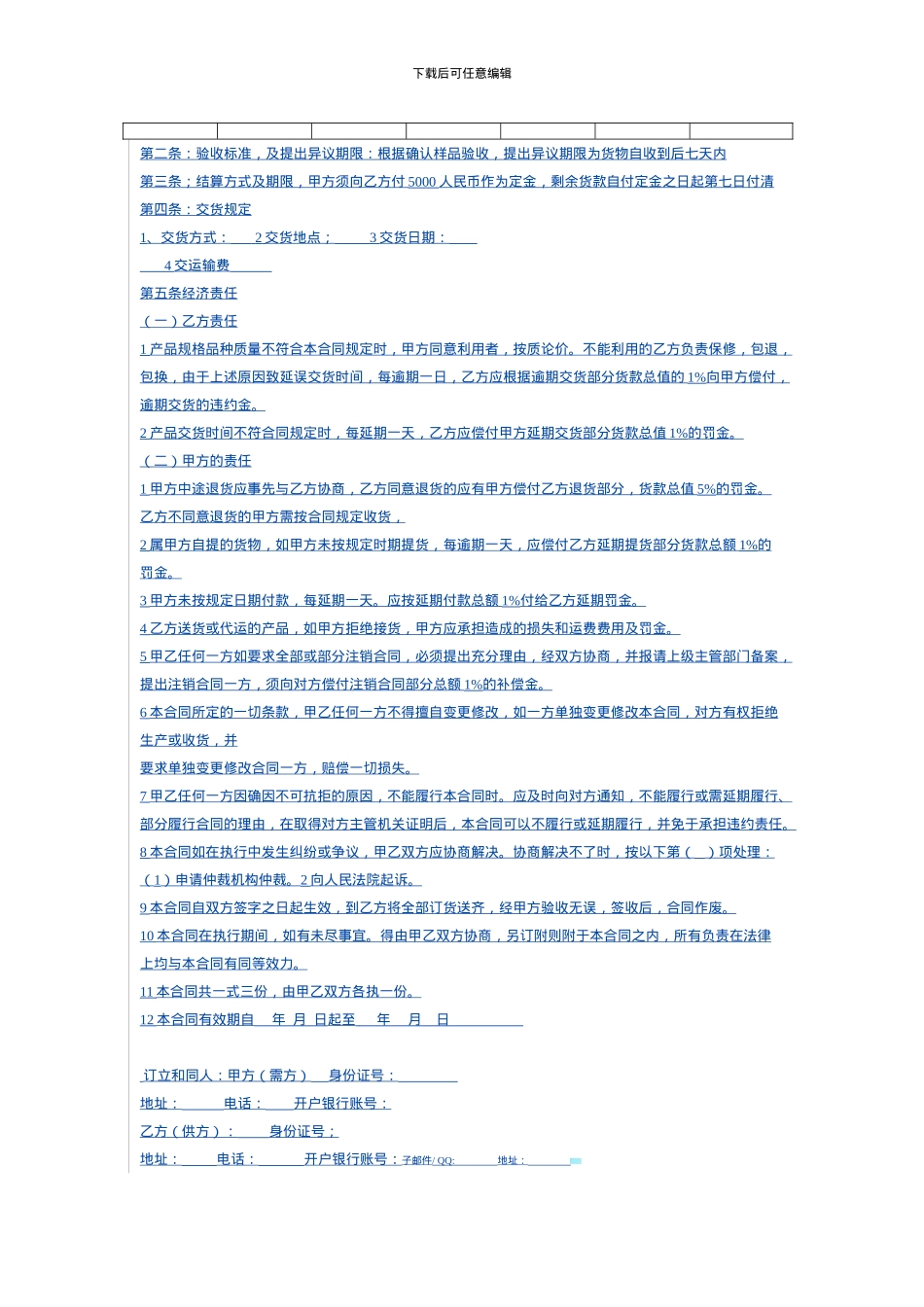 《安排》补充协议二-简介-5178_第3页