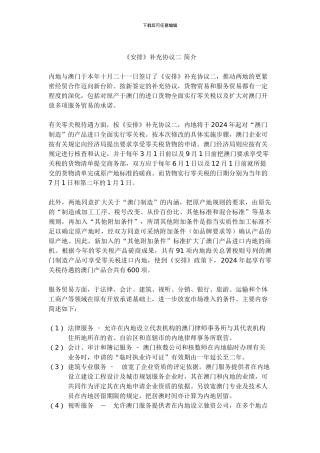 《安排》补充协议二-简介-5178