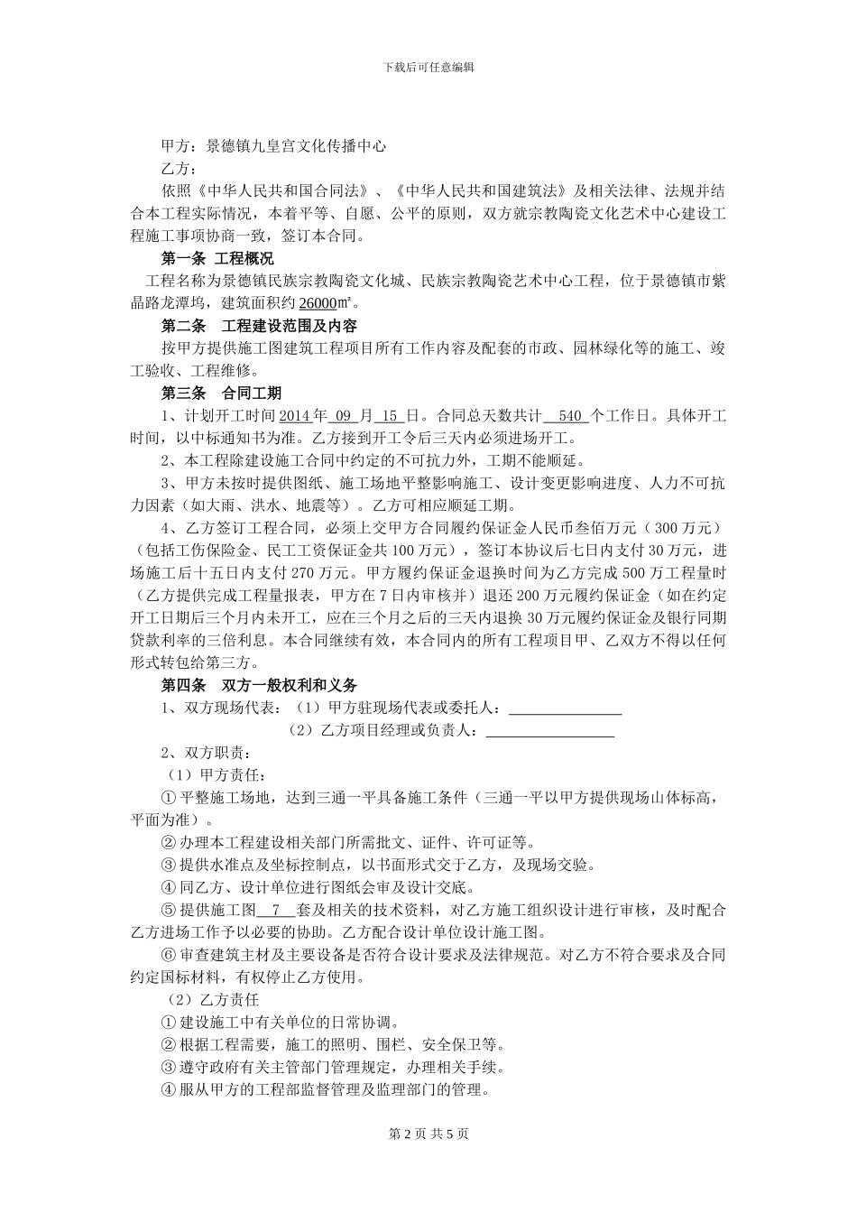 《宗教陶瓷文化艺术中心》施工协议书_第2页