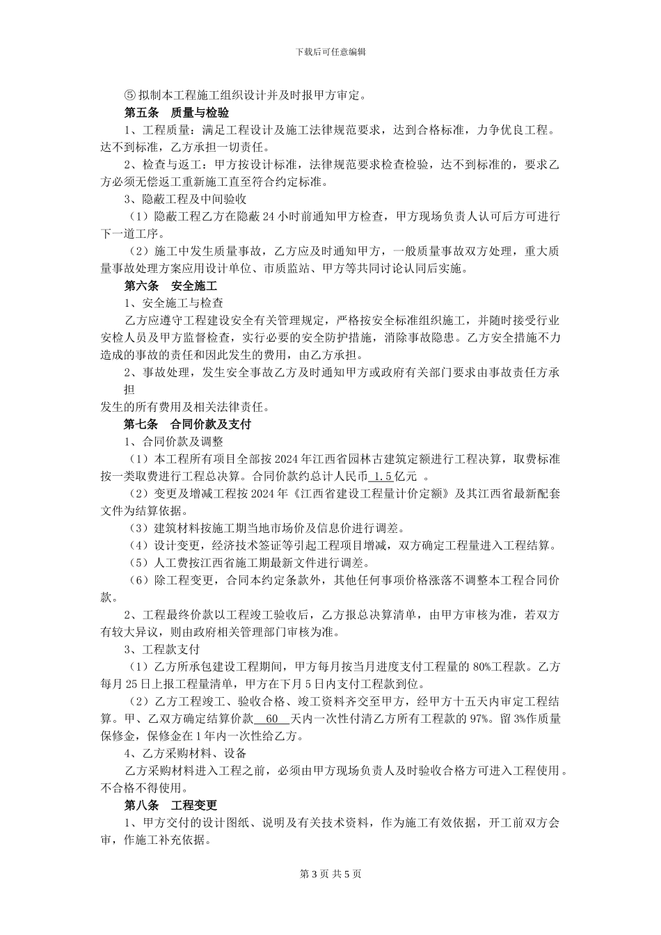 《宗教陶瓷文化艺术中心》施工协议书_第3页