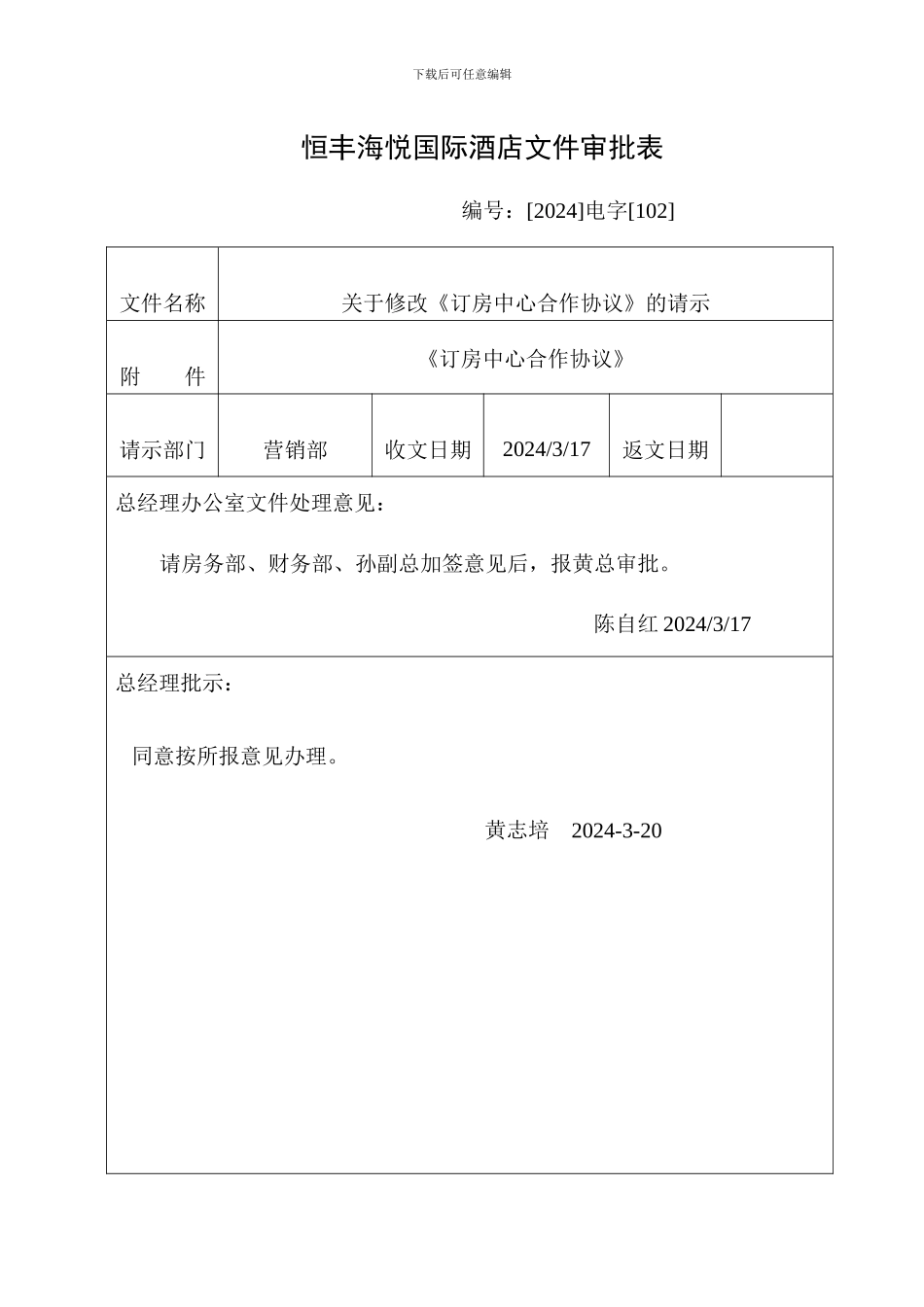 《定房中心合作协议》_第1页
