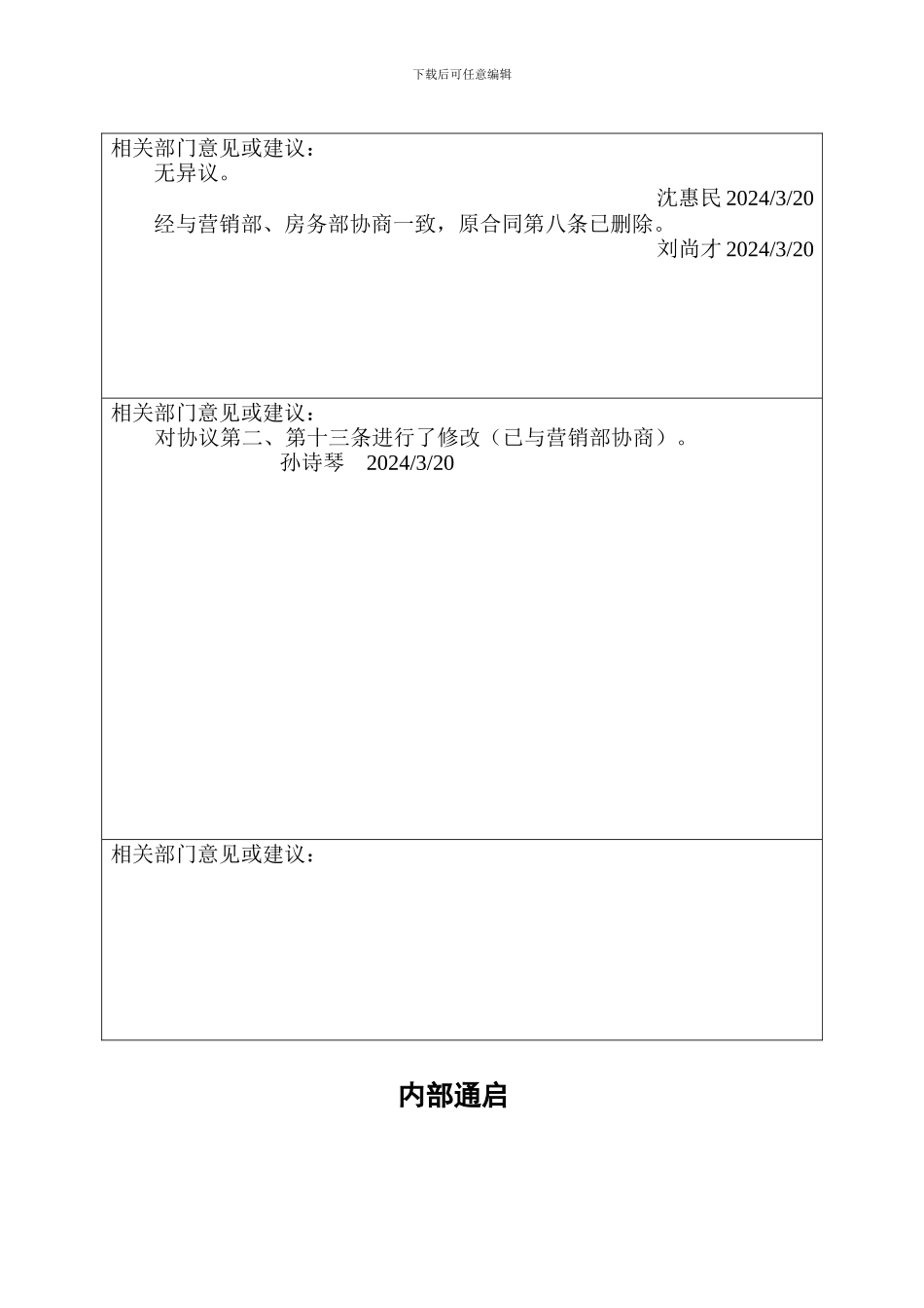 《定房中心合作协议》_第3页