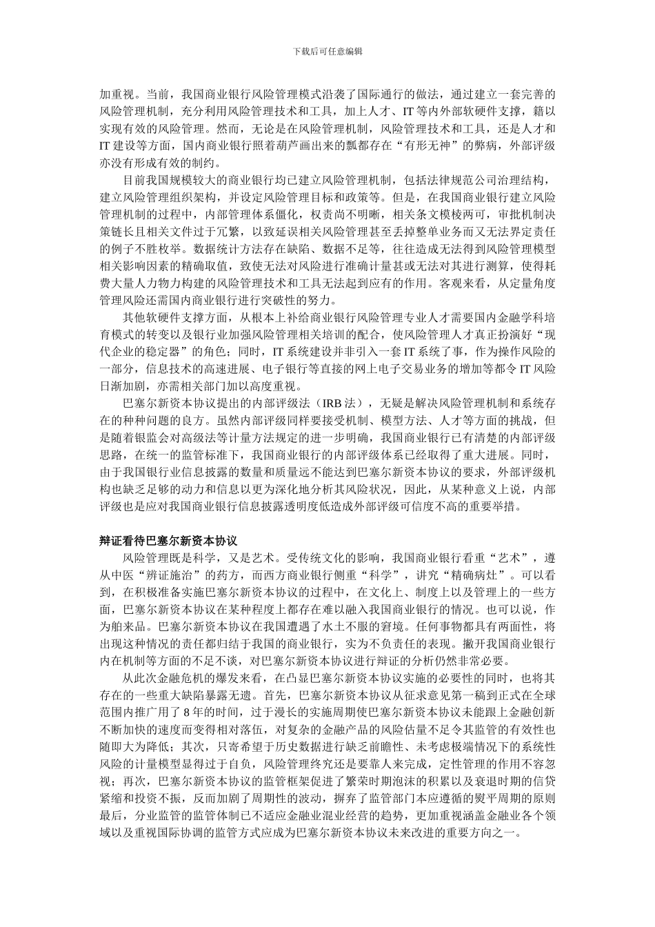 《实施新资本协议为何进展缓慢》-金融电子化-2024年第7期_第2页