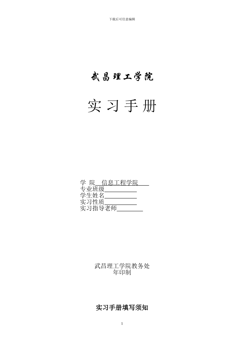 《实习手册》样本_第1页