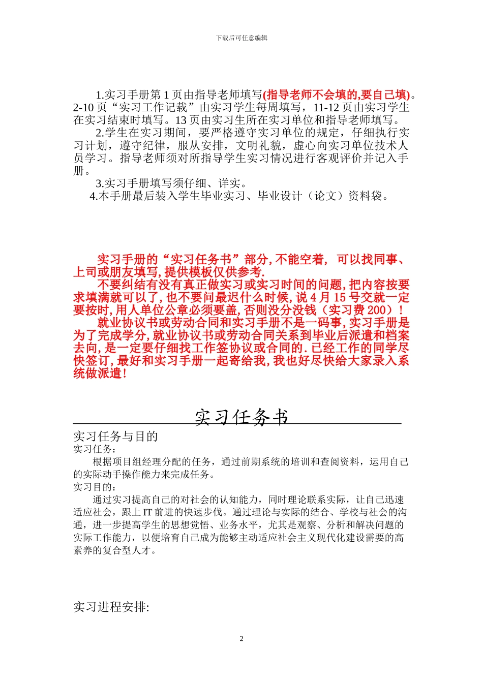 《实习手册》样本_第2页