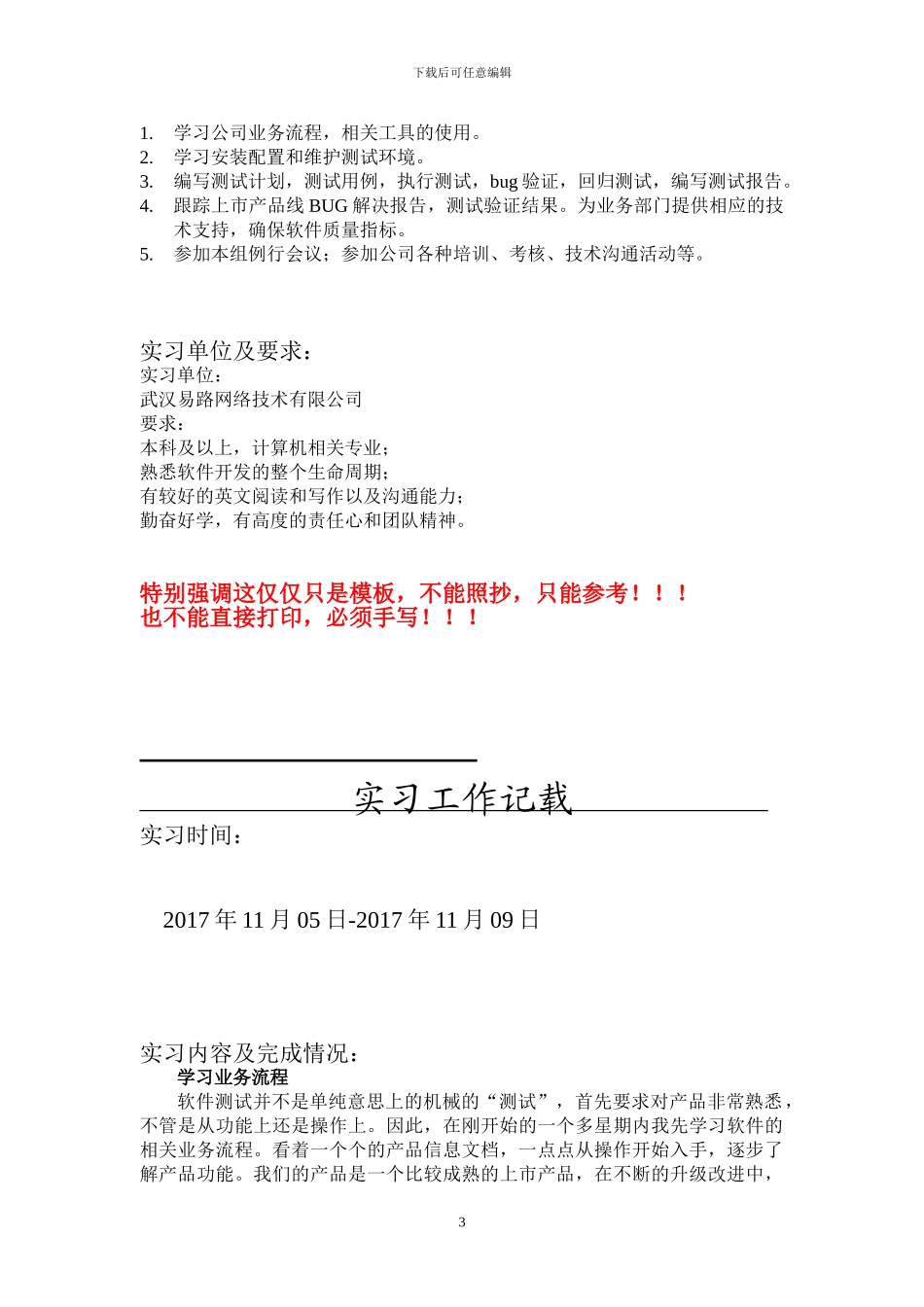 《实习手册》样本_第3页