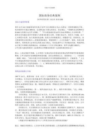 《国际贸易实务》课程经典案例